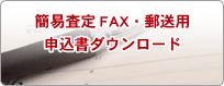 satei_bo_fax